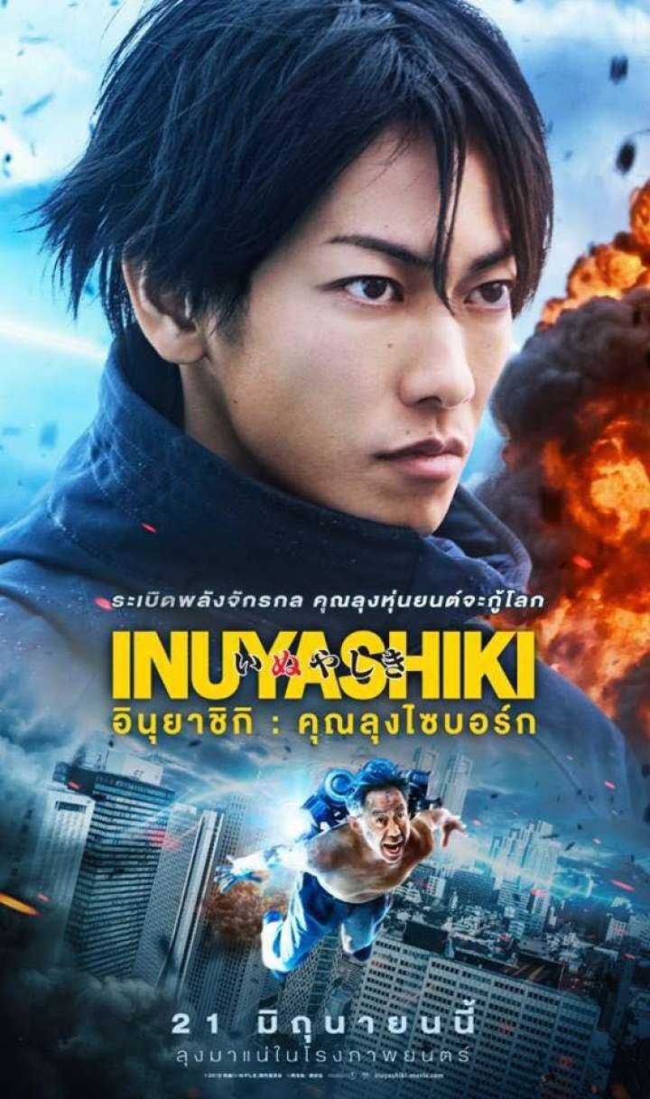 Inuyashiki by MP