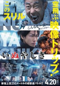 Read more about the article Inuyashiki