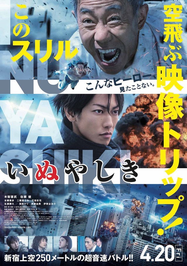 Read more about the article Inuyashiki